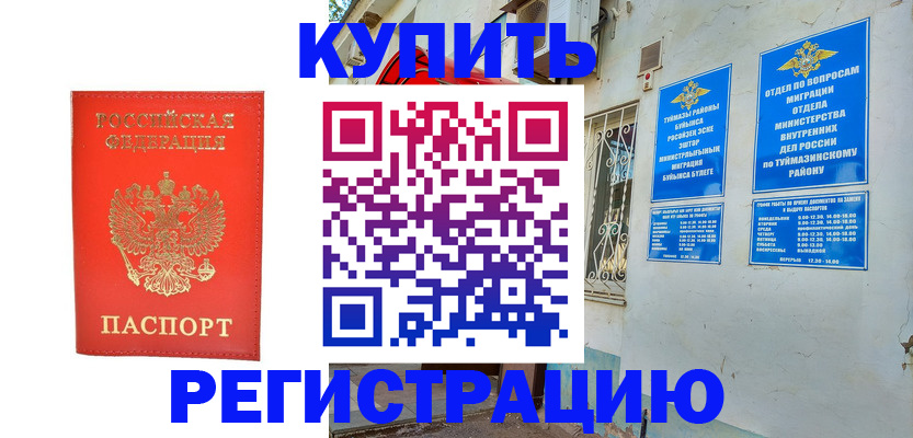 регистрация для школы в Называевске